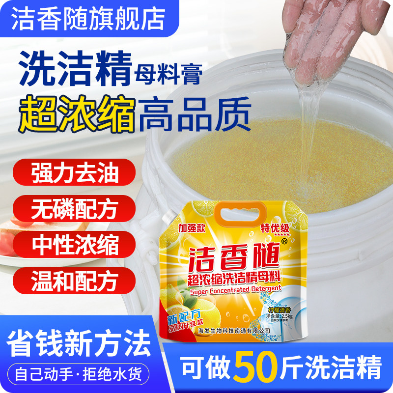 洁香随洗洁精浓缩母料