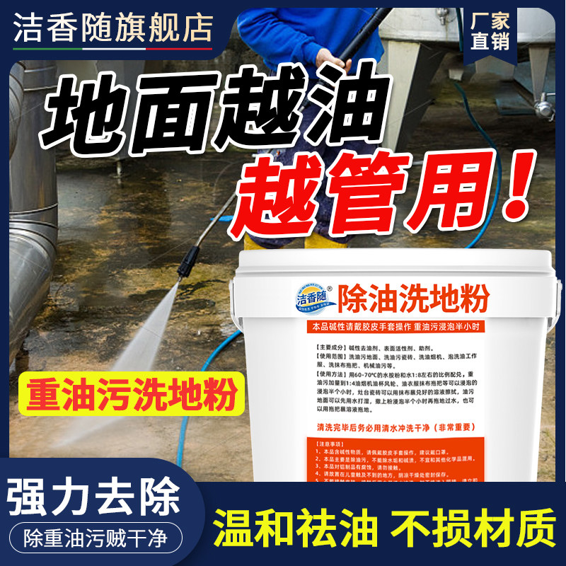 除油洗地粉水泥地面油污清洗剂厨房地板瓷砖水磨石刷地清洁剂强力