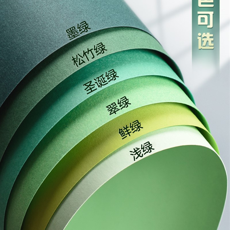 元浩绿色系卡纸硬手工彩色莫兰迪浅绿墨绿军绿深绿翠绿森系彩纸A4