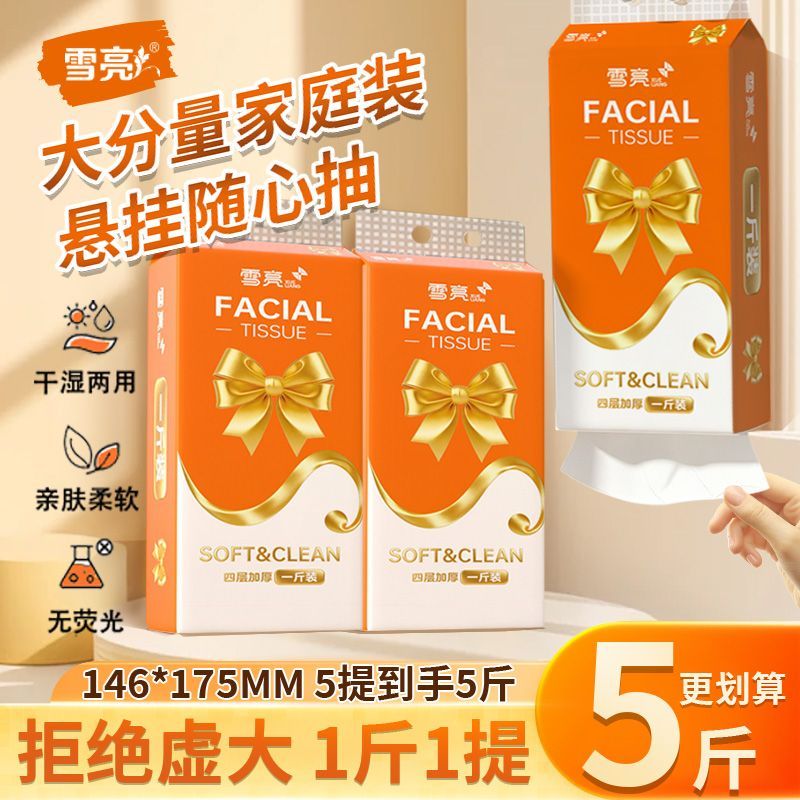 雪亮大提悬挂式抽纸一斤装家庭装一整箱加厚壁挂式餐巾纸大包家用图片