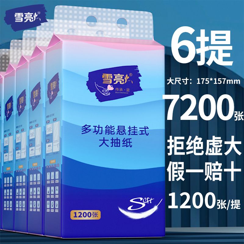 雪亮大包悬挂式抽纸家庭实惠装图片