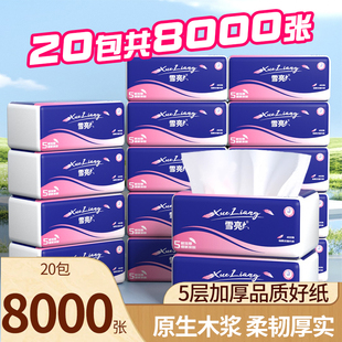 雪亮抽纸抖音爆款家用实惠装整箱批发20包加厚5层80抽面巾纸纸巾