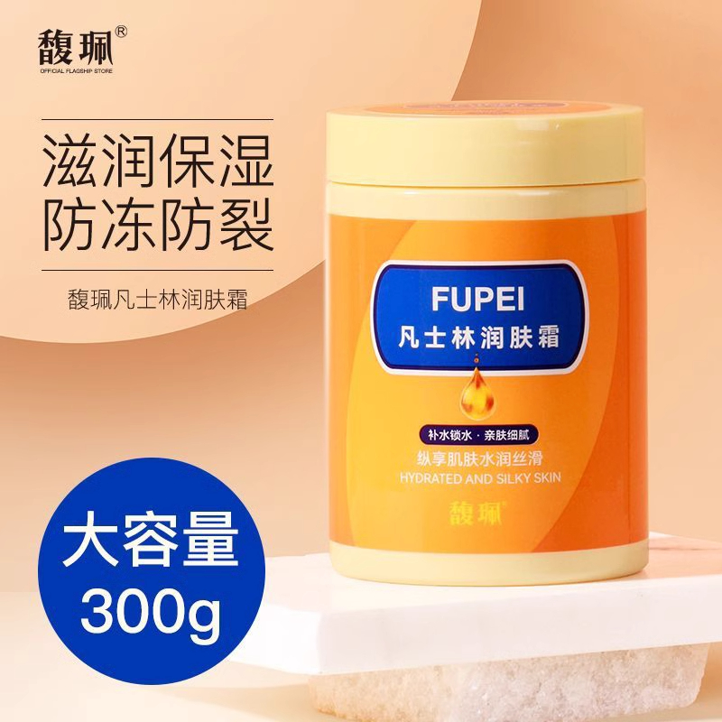 馥珮凡士林润肤霜身体乳护手霜脸霜补水保湿滋润全身防干裂女学生