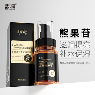 正品 馥珮α 熊果苷发光精华液面部精华改善毛孔提亮肤色补水保湿