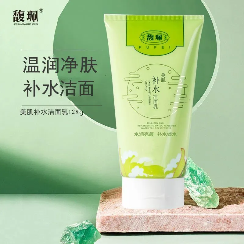 馥珮美肌水嫩洁面乳深度清洁补水保湿洗面奶学生女官方旗舰店正品