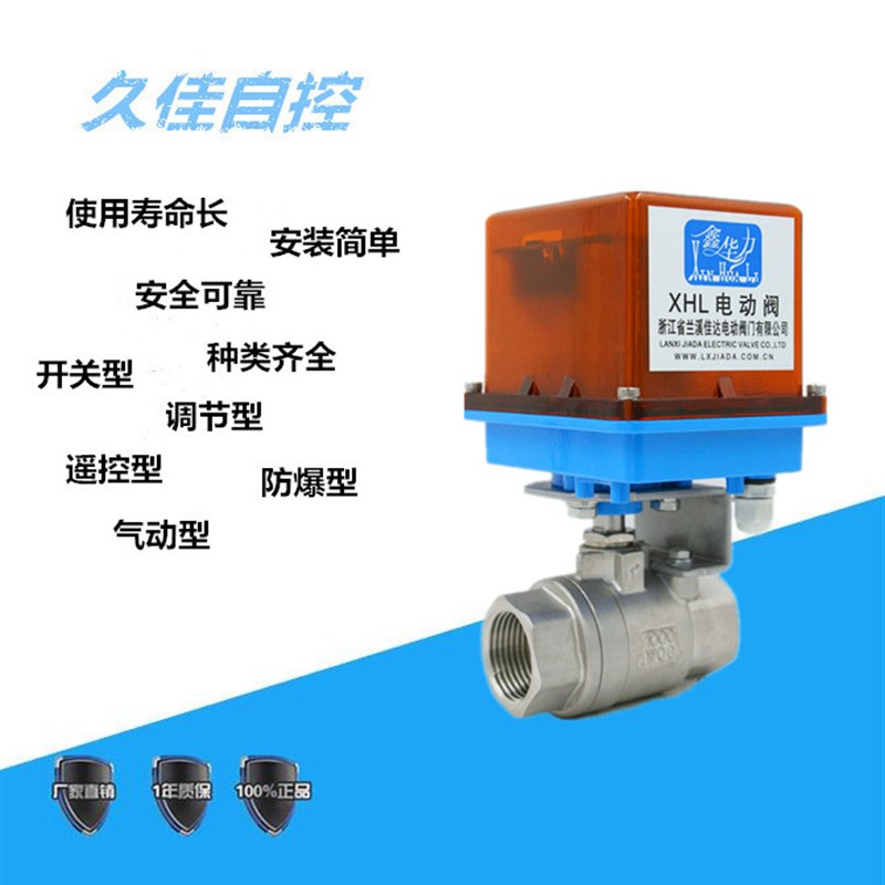 XHL316不锈钢高温DN8 DN10 DN15 DN20 DN25电动二通球阀