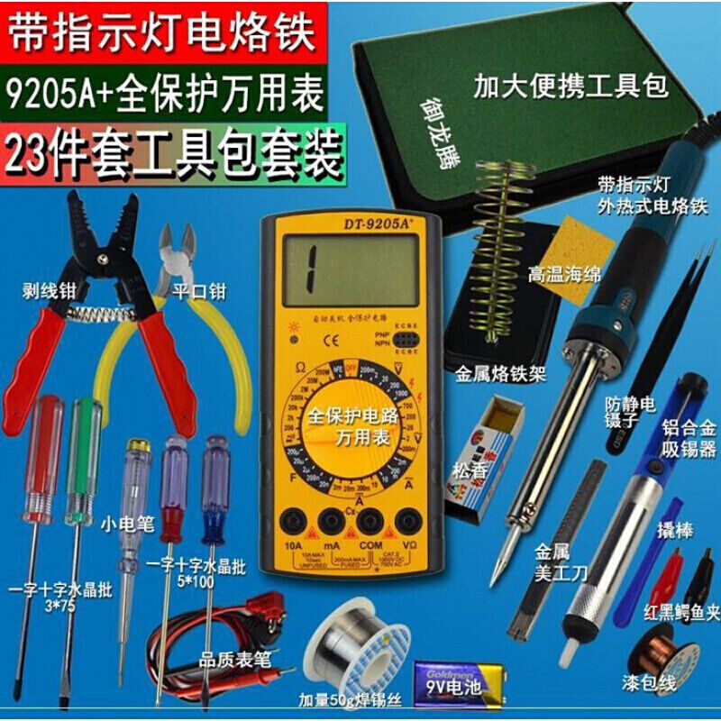 电烙铁电路板检测电子维修万用表工具套装焊接故障电器恒温家用工