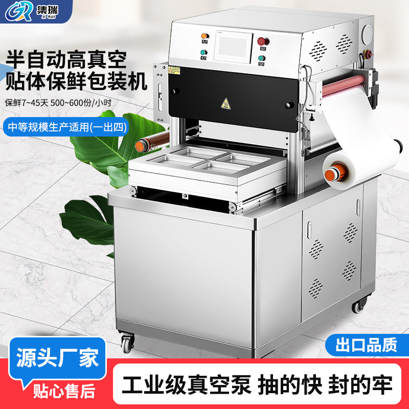 集瑞立式真空贴体商用全自动包装机食品海鲜产品肉制品冷冻虾仁榴莲牛
