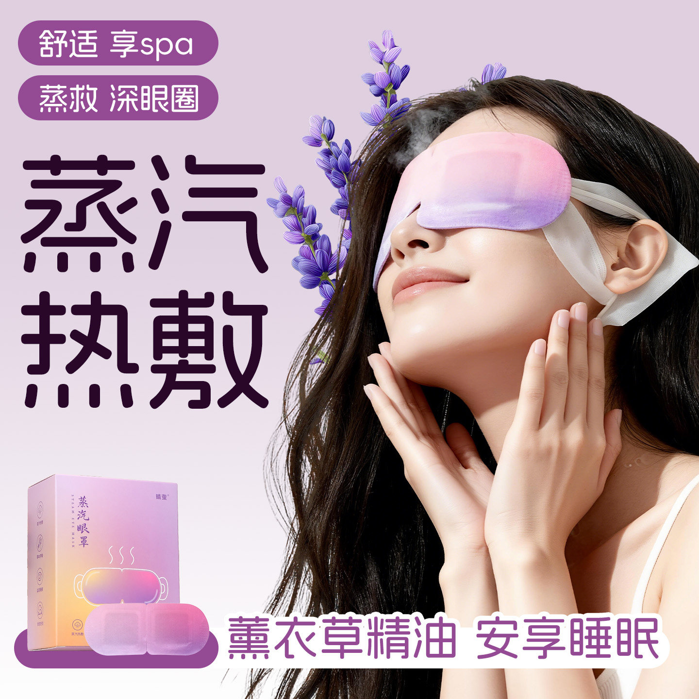 睛萤薰衣草草本蒸汽眼罩遮光舒缓干涩助眠持久发热护眼热敷眼罩,居家日用,蒸汽眼罩,淘宝优惠券,粉丝福利购,淘宝优惠卷