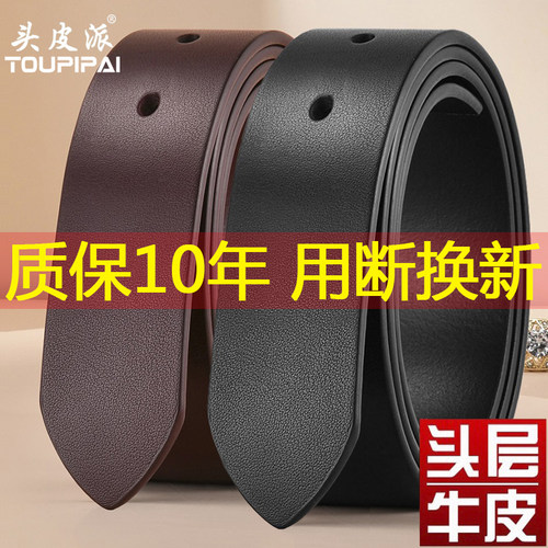 头皮派无扣不带头单皮带男不带扣