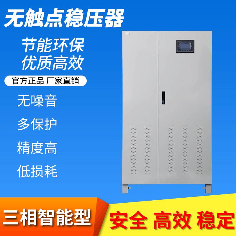 全国直销无触点稳压器200kw大功率补偿式无触点交流稳压电源ZBW-2