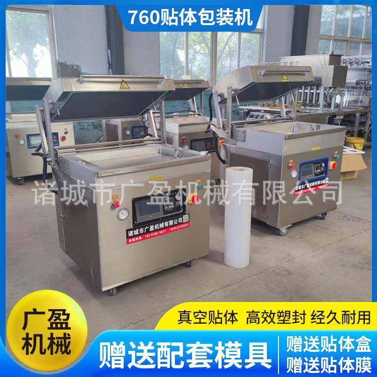 厂家750型猪肉贴体真空包装机冷鲜肉盘式保鲜贴体覆膜机