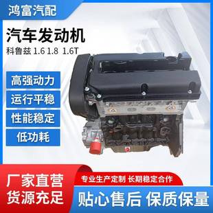 适用科鲁兹1.6英朗1.6T景程F16D4迈锐宝F18D41.8LDE2HO发动机