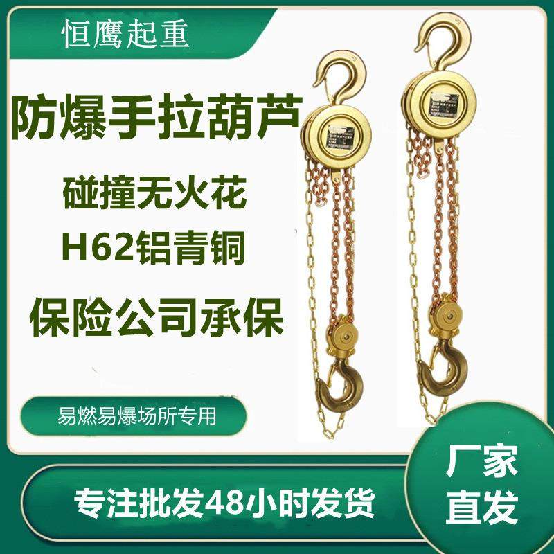 厂家手拉葫芦1吨矿用铝青铜C级防爆起重葫芦HBSQ型防爆手拉葫