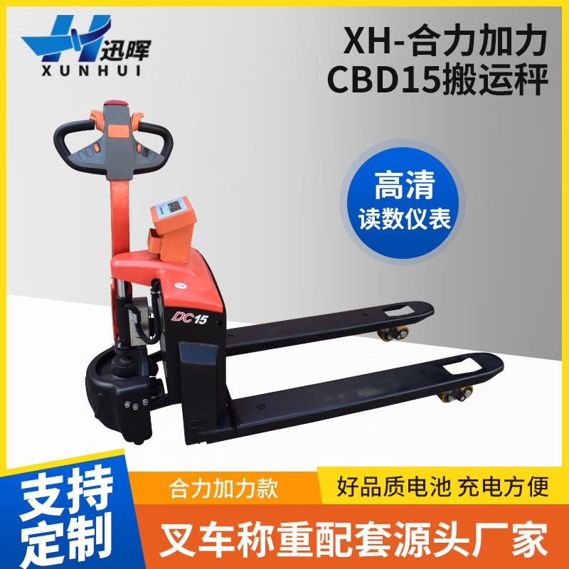 全电动叉车合力电叉车地牛液压叉车称重搬运小金刚插电子叉车秤