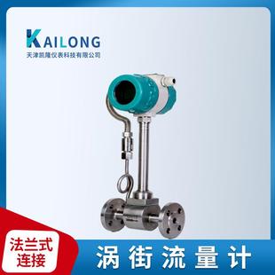 厂家LUGB智能涡街流量计温压补偿氮气压缩空气过热蒸汽气体流量计