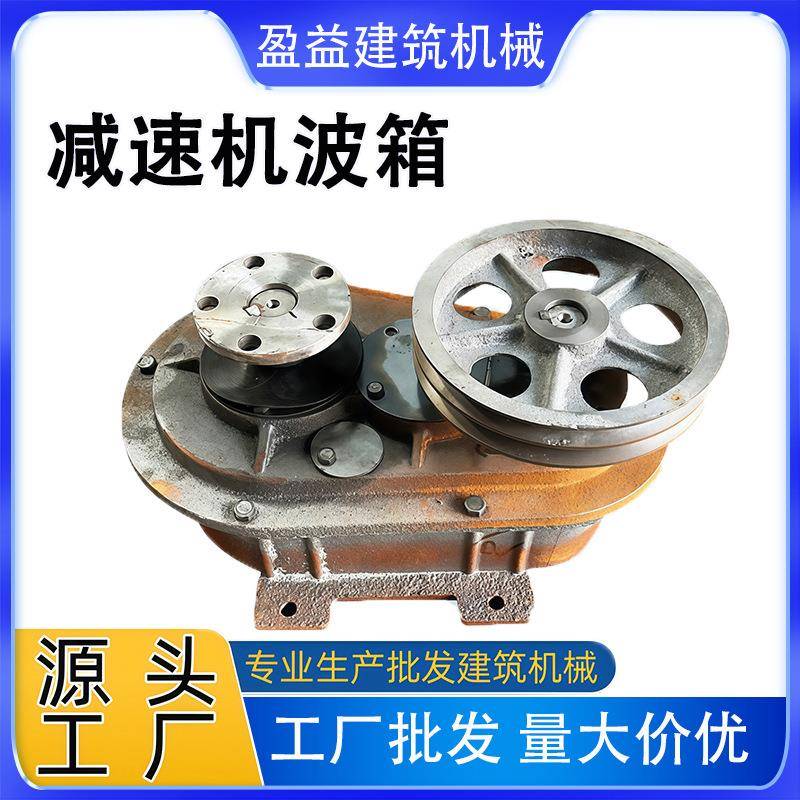 现货减速机波箱多型号变速箱立式混凝土平口搅拌机波箱配件厂家