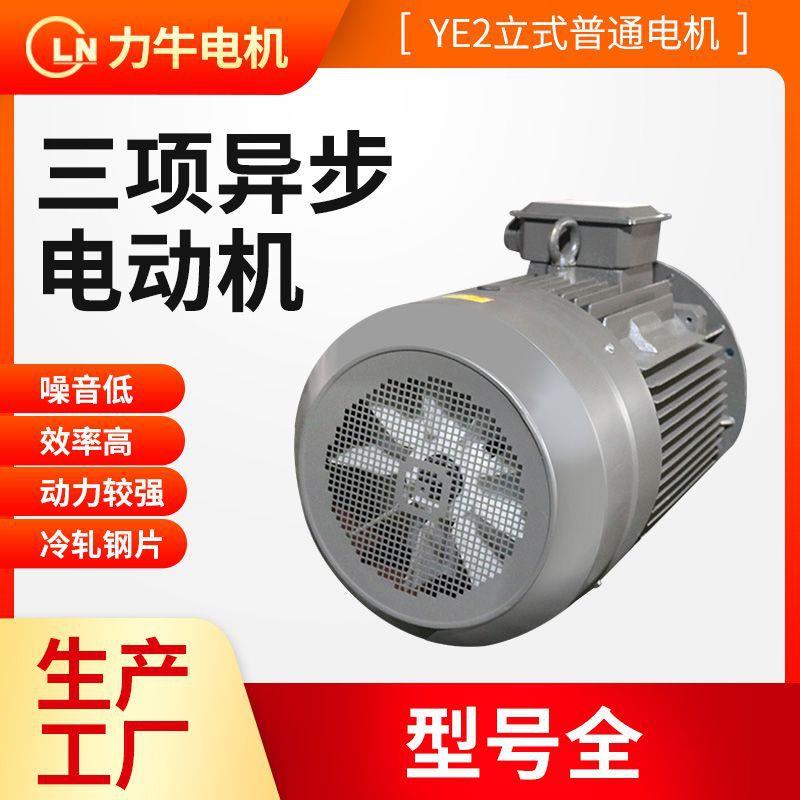 YE2三相异步电动机厂家YE2-100L1-4-2.2kw电机机械设备用电动机