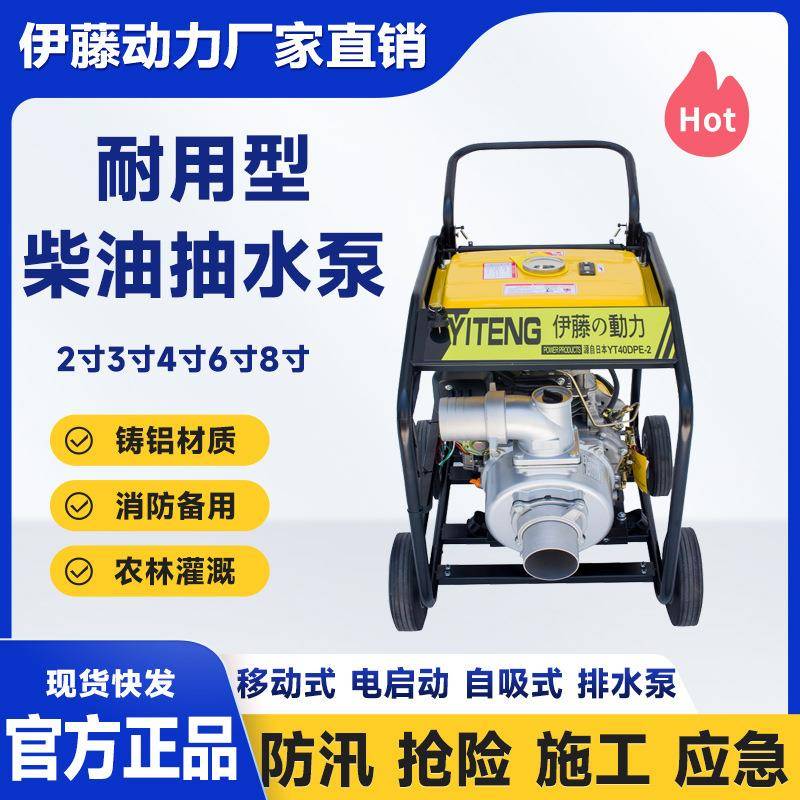 伊藤移动式柴油抽水泵3寸4寸6寸8寸电启动大流量排水泵YT30DPE-2