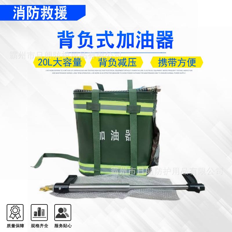 背负式高压水泵加油器抢险救援灭火机加油桶20L森林灭火机具注油