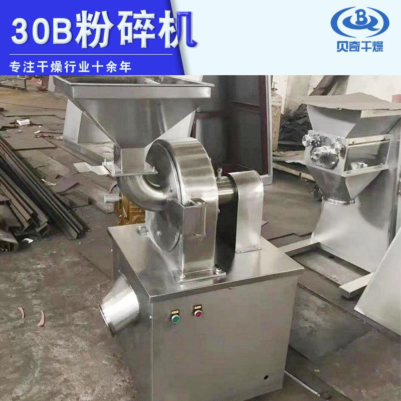 食品农业30B粉碎机不锈钢齿盘式多功能磨粉机食品染料30B粉碎机