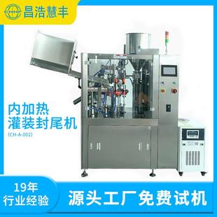化妆品护手霜胶管液体全自动热封机封尾机设备厂家 高速软管灌装
