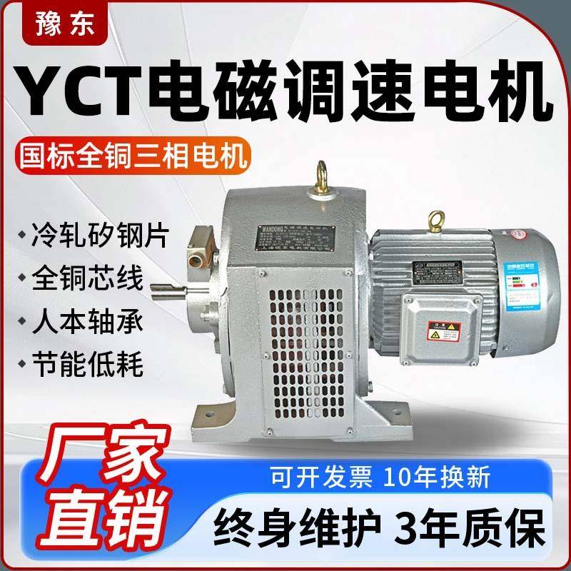 YCT三相异步电动机1.1/3/4/5.5/7.5/11/18.5/22/55w电机大功率