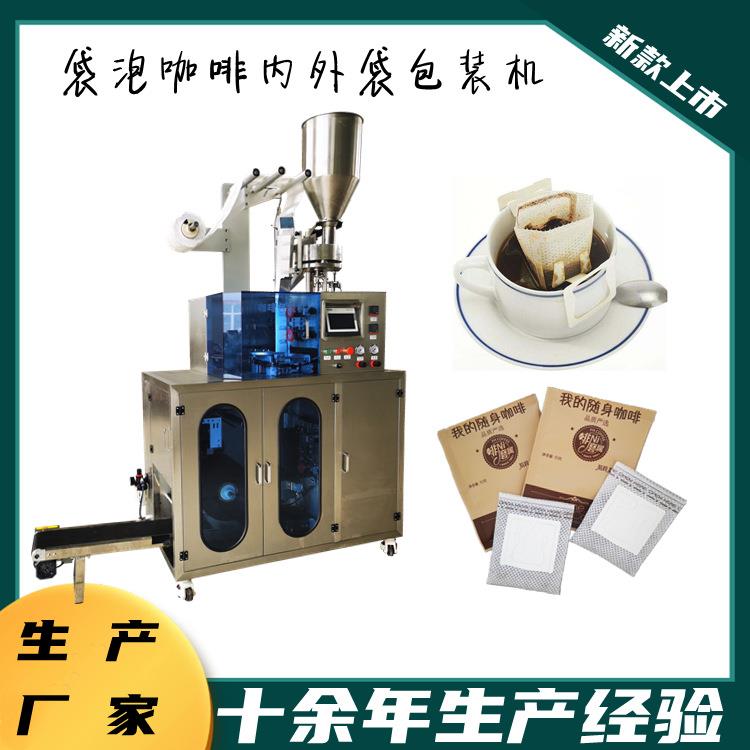 销售滤泡式挂耳咖啡内外袋包装机全自动无纺布冲泡咖啡包装机
