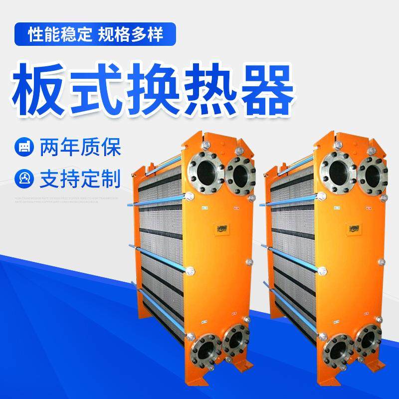 板式换热器海水养殖钛板式换热机组翅片管散热器暖通设备冷凝器
