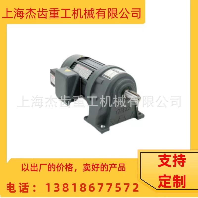 CH/CV28-550W齿轮减速机电机调速变频马达gearbox