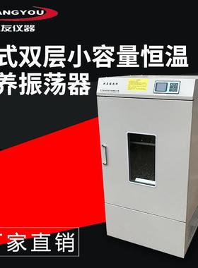 TS-1102C双层恒温摇瓶机柜立式双层恒温摇床立式振荡培养箱