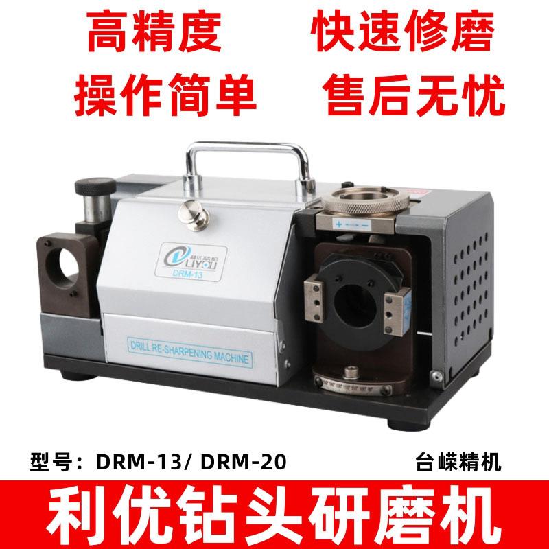 厂家直销DRM-20钻头研磨机傻瓜式全自动麻花钻头磨刀机快速修