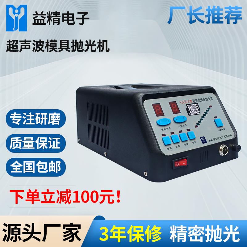 益精超声波振动模具抛光机每秒大约3万次振动金属震动研磨抛光机