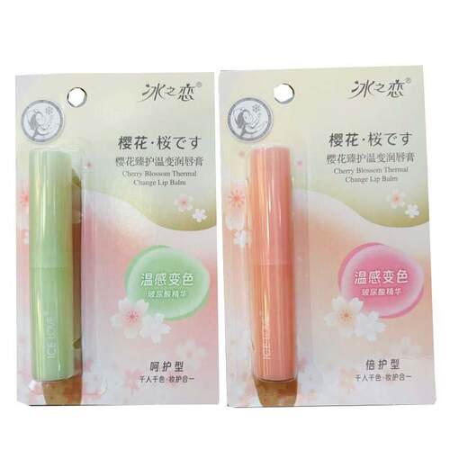 正品冰之恋变色润唇膏草莓味白色变粉红持久防水滋润保湿口红男女