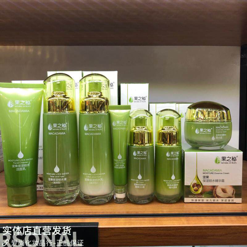 果之秘坚果保湿锁水滋养水嫩补水组合洁面水乳液霜眼霜BB精华原液