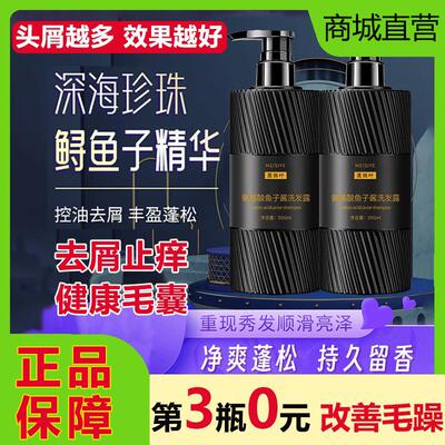 美丝叶氨基酸鱼子酱洗发水露去屑止痒控油蓬松改善毛躁柔顺滑滋养