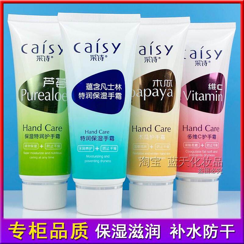 采诗芦荟护手霜75g木瓜凡士林滋润保湿补水防干燥粗糙多维C润手霜