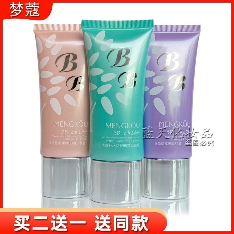 梦蔻修颜裸妆BB霜美皙无暇清透补水防护亮肤隔离遮瑕粉底液正品图片