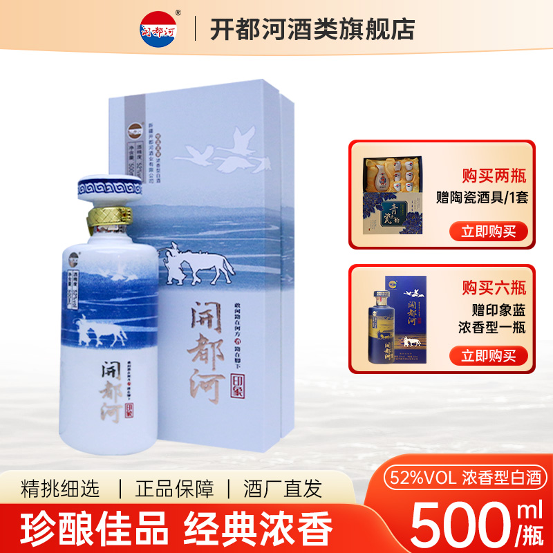 开都河印象15年浓香型白酒52度500ml礼盒装商务宴请中秋送礼