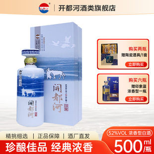 开都河印象15年浓香型白酒52度500ml礼盒装 商务宴请节日送礼