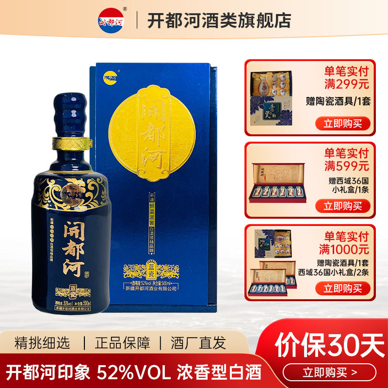 开都河蓝瓷15年浓香型白酒整箱52度500ml礼盒装家用宴请送礼自饮