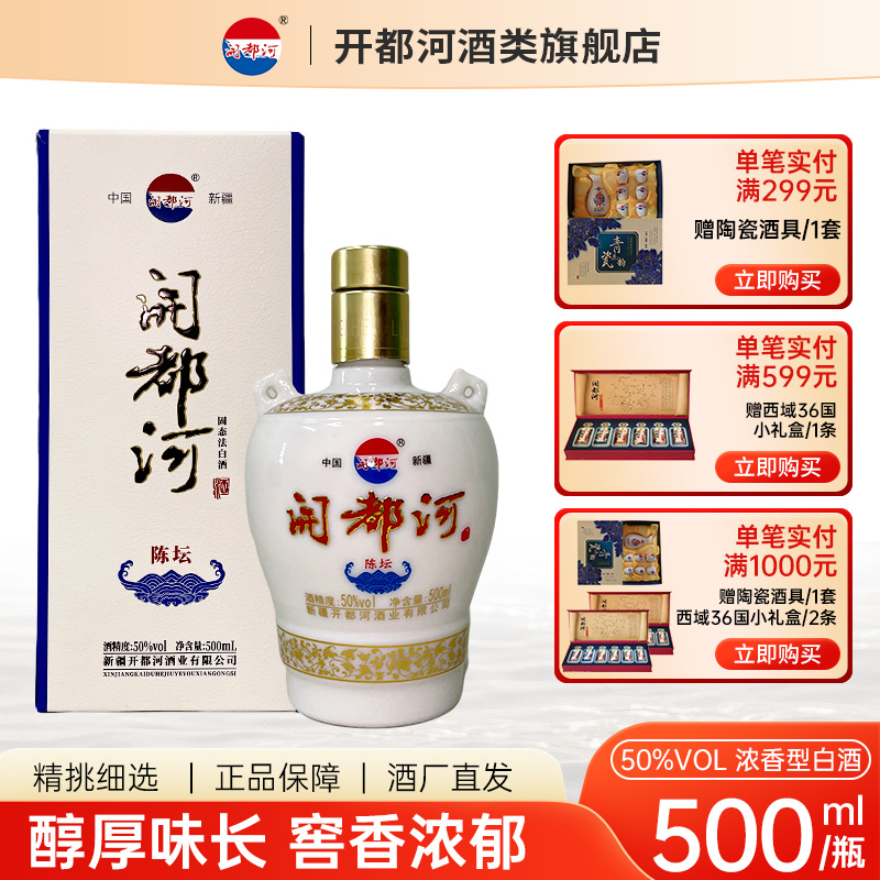 开都河陈坛50度10年浓香型白酒500ml整箱纯粮酿造商务宴请送礼
