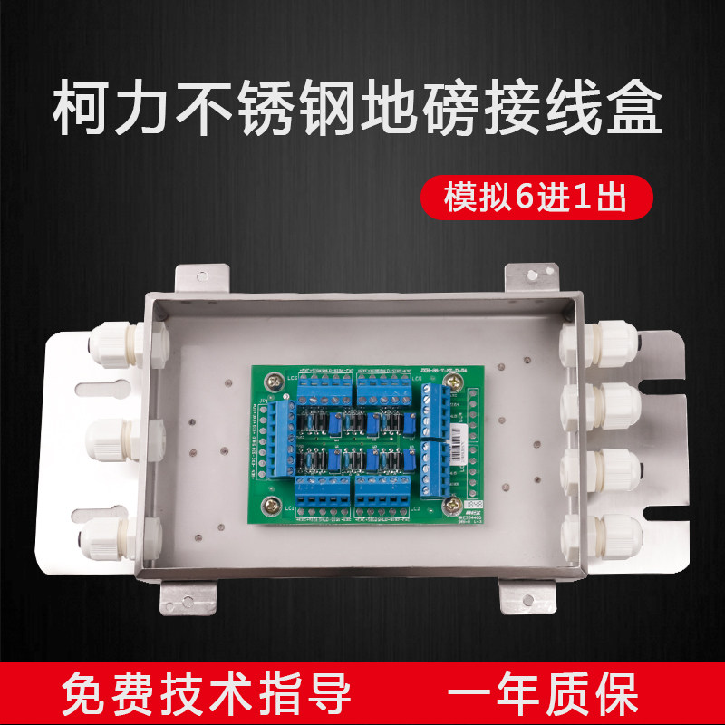 柯力接线盒小地磅称重传感器接线盒吨地磅接线盒孔线,五金/工具,电子秤/电子天平,淘宝优惠券,粉丝福利购,淘宝优惠卷