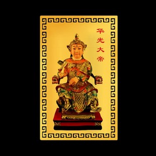 年偏财符金卡华光大帝招财携带挂件麻将平安卡符