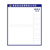 证公示栏食品安全信息公示栏横竖营业执照卫生许证三合一