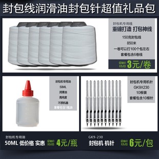封包机 缝包线 封包线 打包线 缝包机 封口线 封包针 缝包针 机油