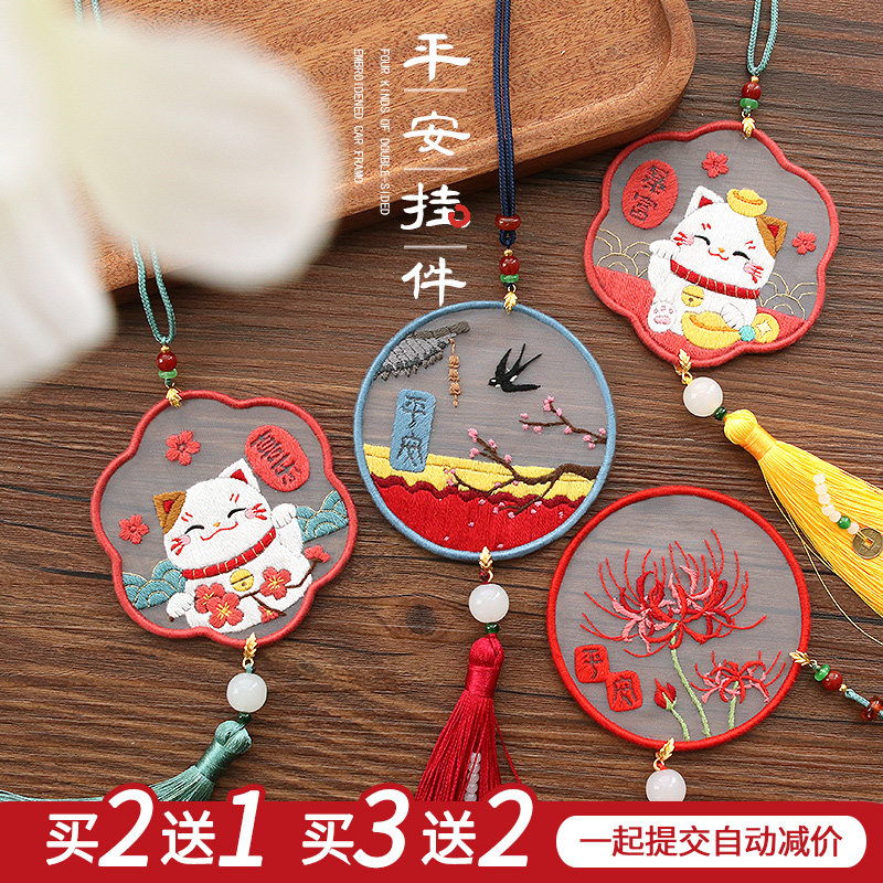 刺绣手工di材料包平安符面绣车挂件七夕节平安福送男友,居家布艺,缝纫DIY材料套装,淘宝优惠券,粉丝福利购,淘宝优惠卷