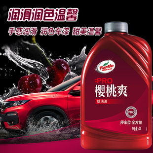 龟牌洗车液樱桃爽泡沫洗车水蜡白车强力去污洗剂蜡水黑车