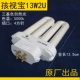 孩视宝良亮等荧光灯管单方形四针两排W护眼灯管色温