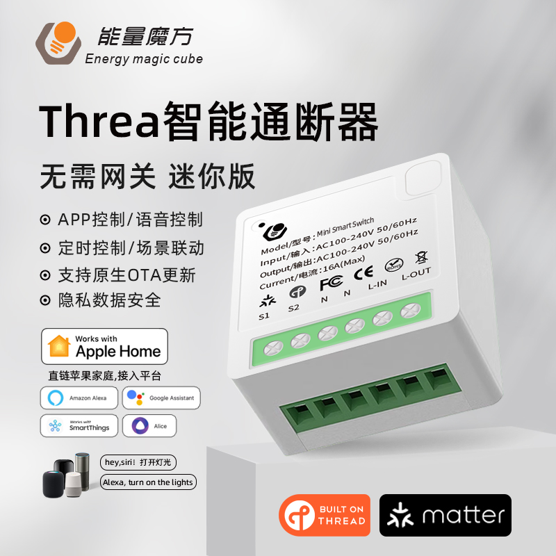 智能通断器thread灯带语音控制模块开关mattMer标准HomeKit直连
